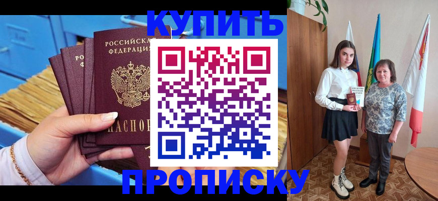прописка регистрация в Электрогорске